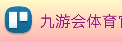九游会体育官网 Logo